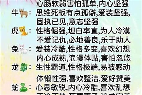 生肖 性格|12生肖性格完全指南(图)